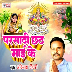 Parsadi Chhath Maai Ke